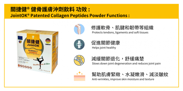 JointOK-關捷健功效
