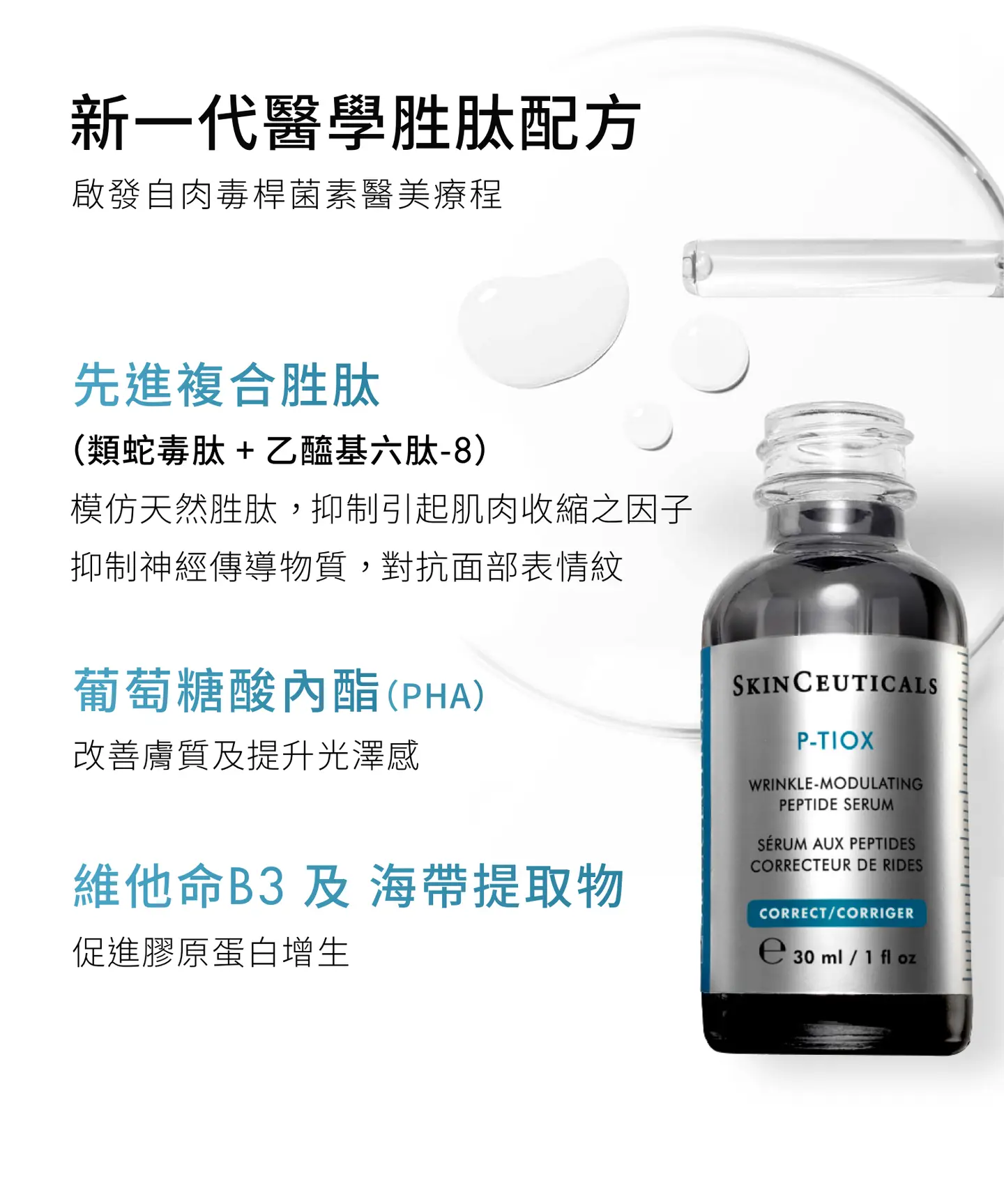 P-Tiox 胜肽抗皺精華 | KAKA Health